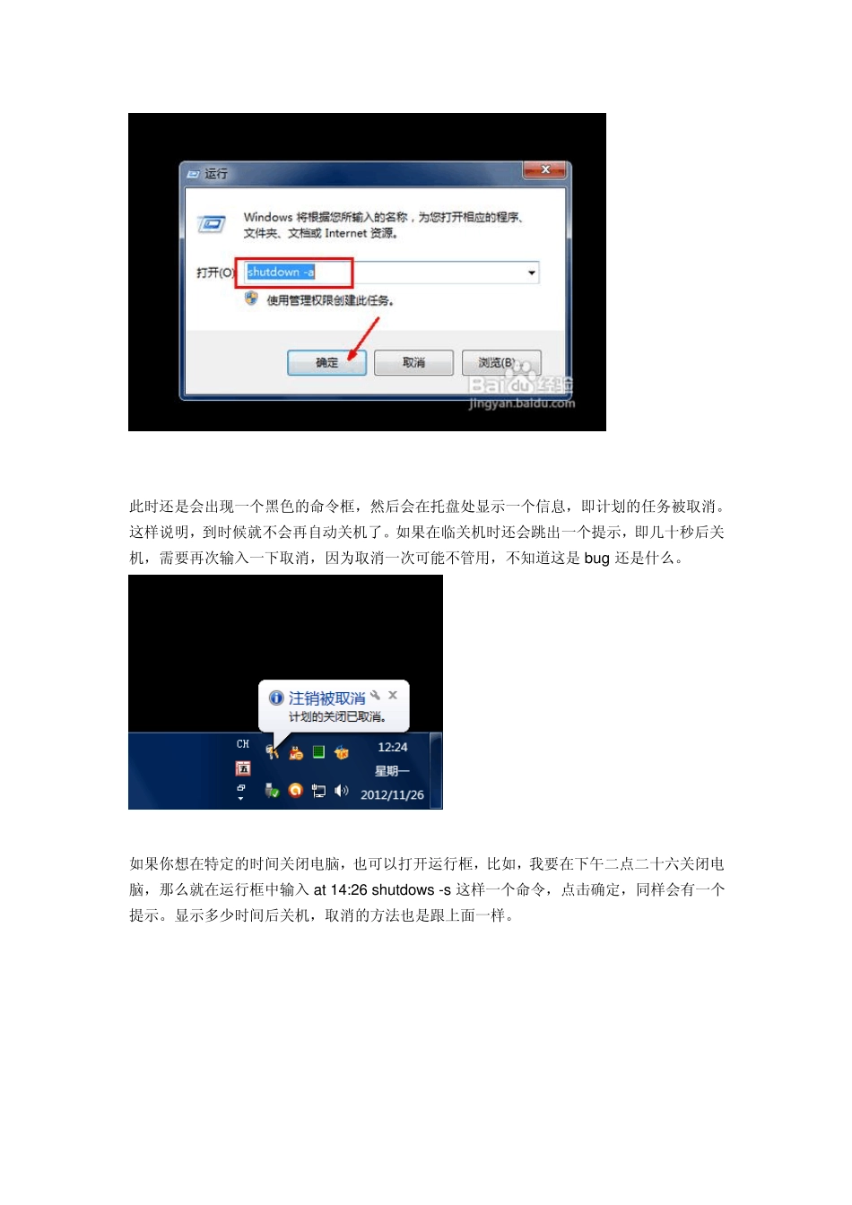 电脑怎样设置自动关机_第3页