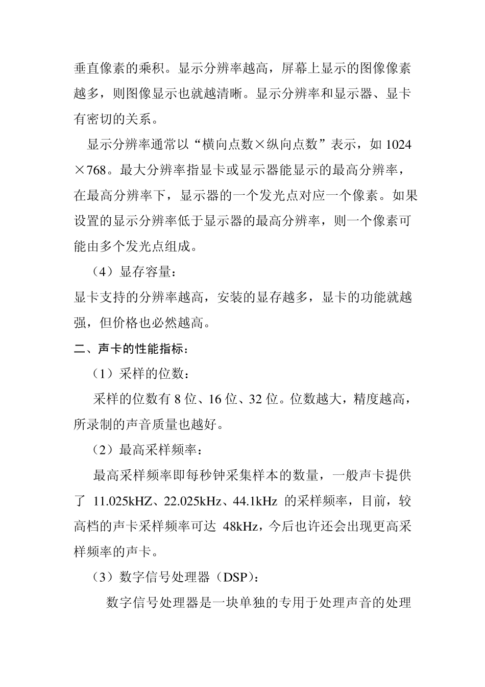 电脑性能指标_第2页