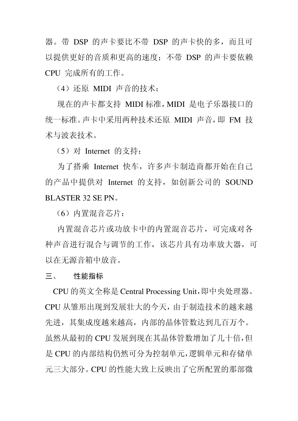 电脑性能指标_第3页