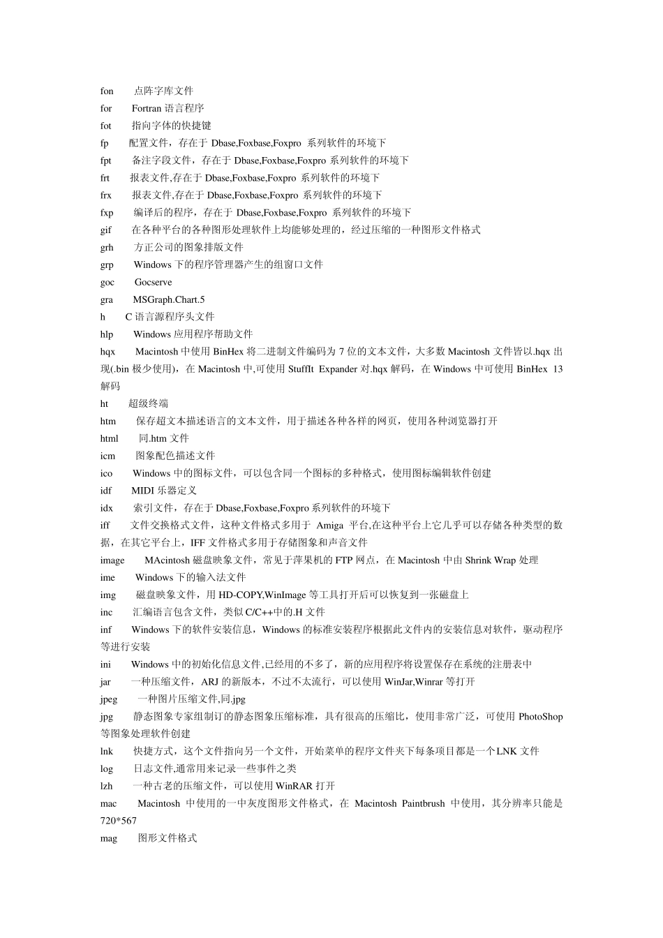 电脑所有文件后缀名扩展名大全_第3页
