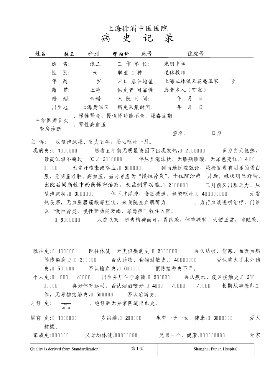 电脑打印病历通用模板_第1页
