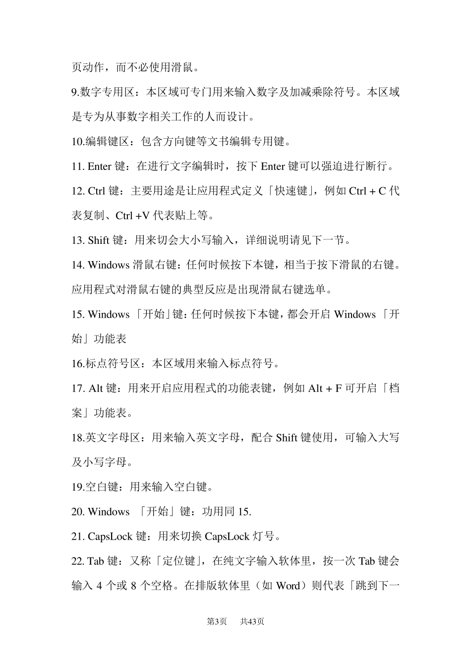 电脑打字入门基础知识(技巧)._第3页