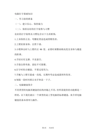电脑打字入门基础知识(技巧).