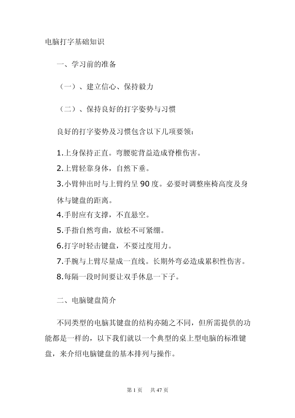 电脑打字基础知识(技巧)_第1页