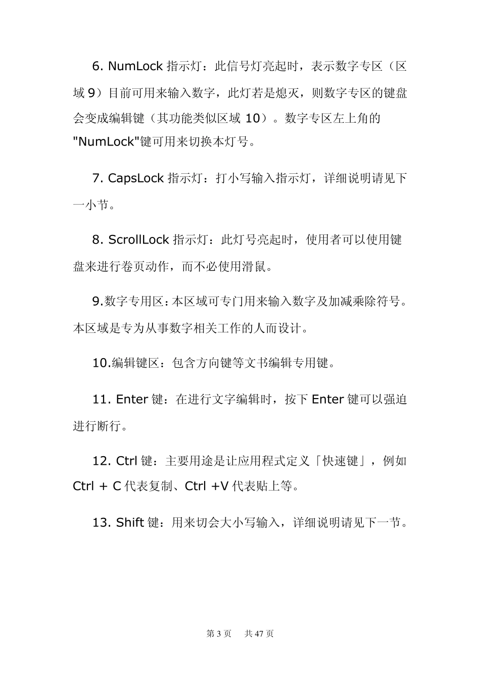 电脑打字基础知识(技巧)_第3页