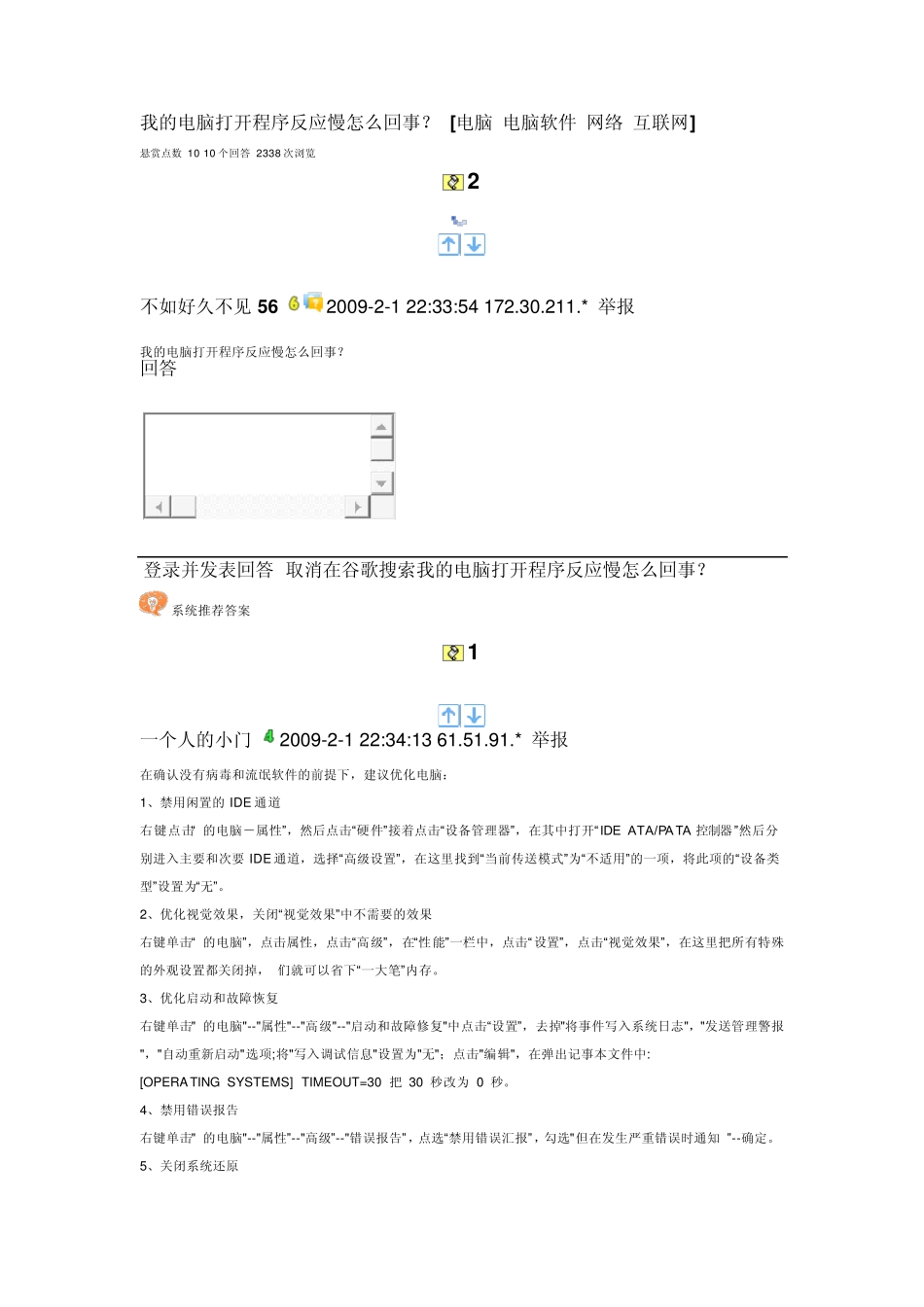 电脑打开程序反应慢怎么回事_第1页