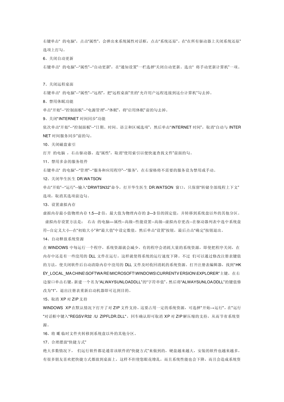 电脑打开程序反应慢怎么回事_第2页