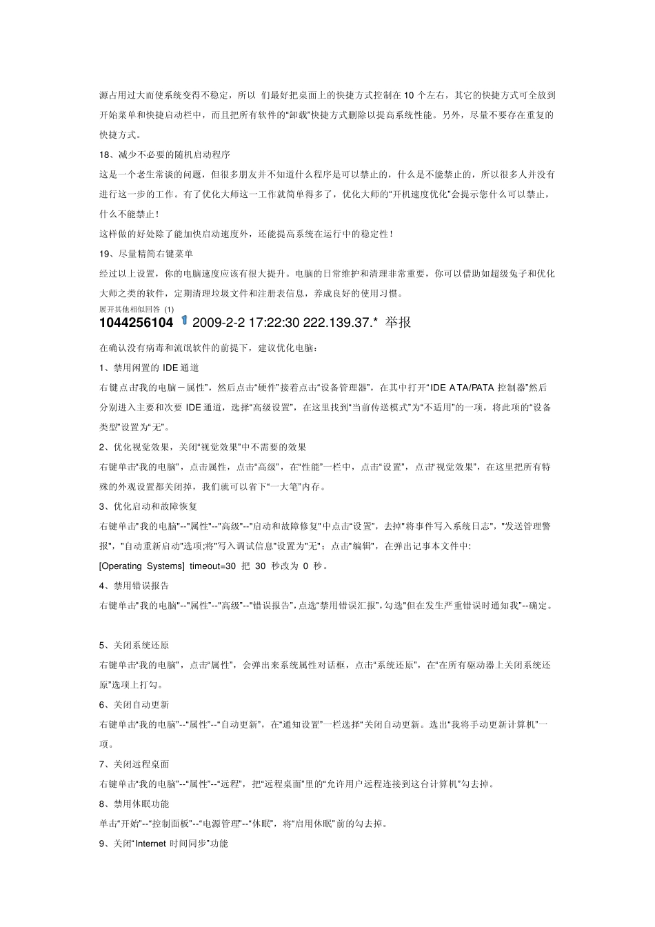 电脑打开程序反应慢怎么回事_第3页