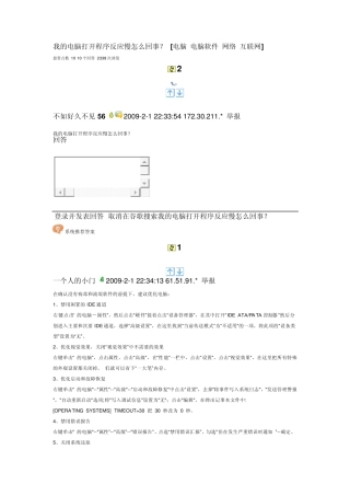 电脑打开程序反应慢怎么回事