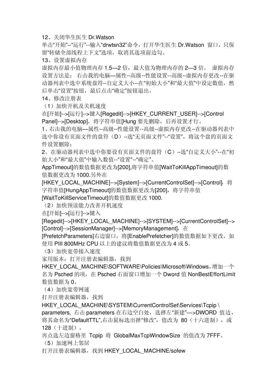 电脑打开网页慢怎么回事_第2页