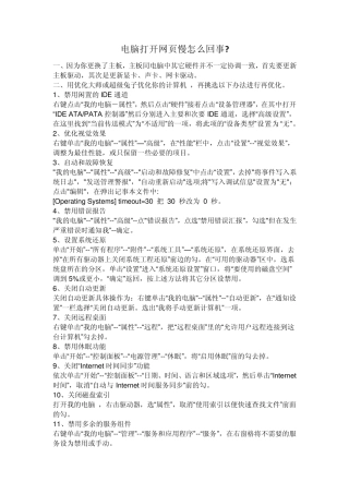 电脑打开网页慢怎么回事