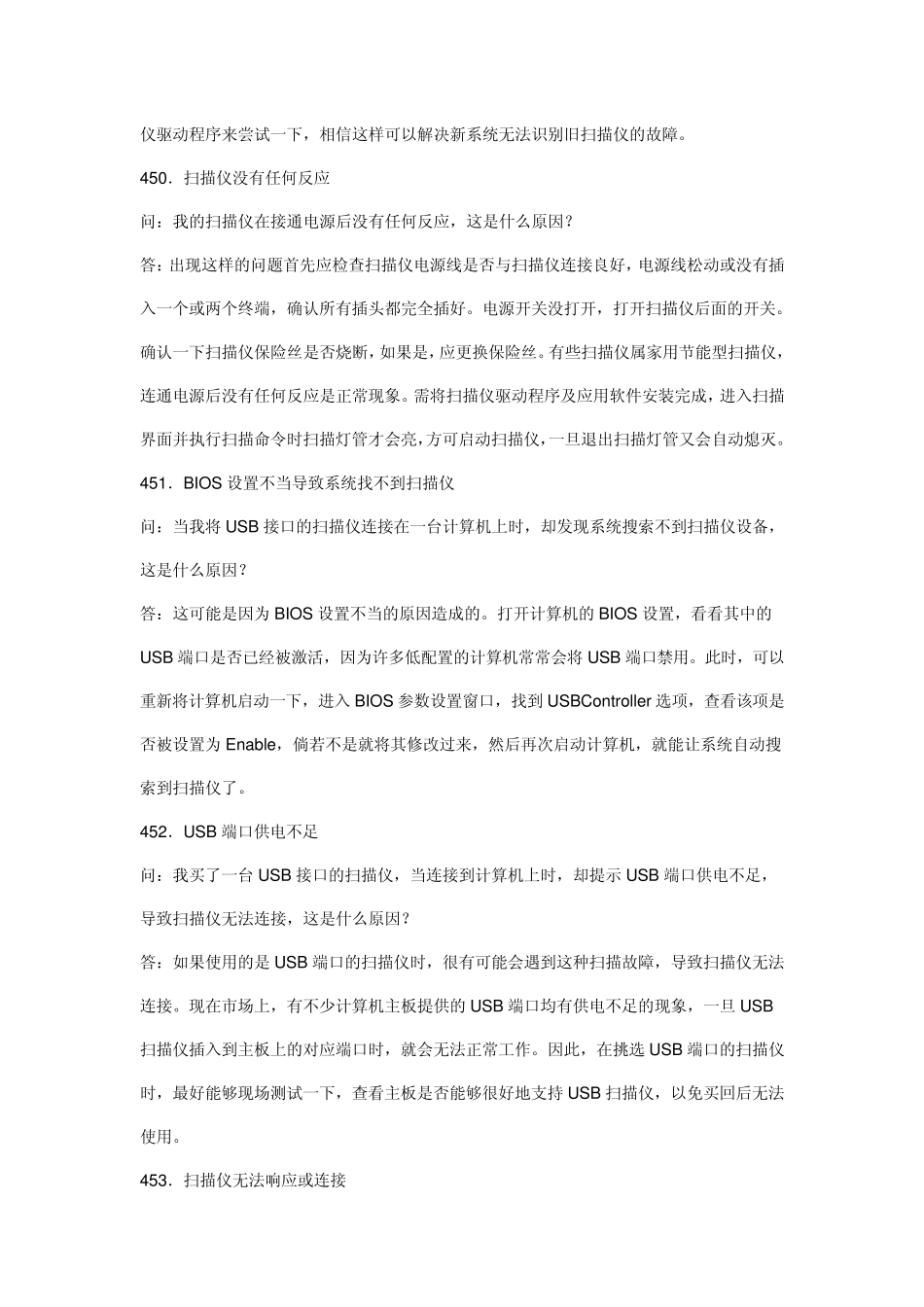 电脑扫描仪常见问题与故障排除_第2页