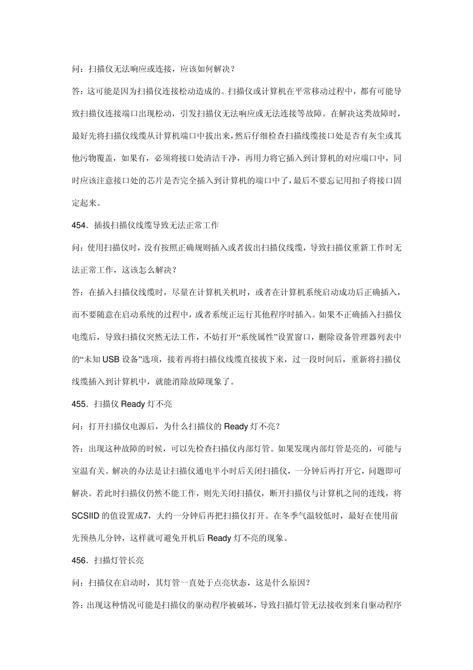 电脑扫描仪常见问题与故障排除_第3页