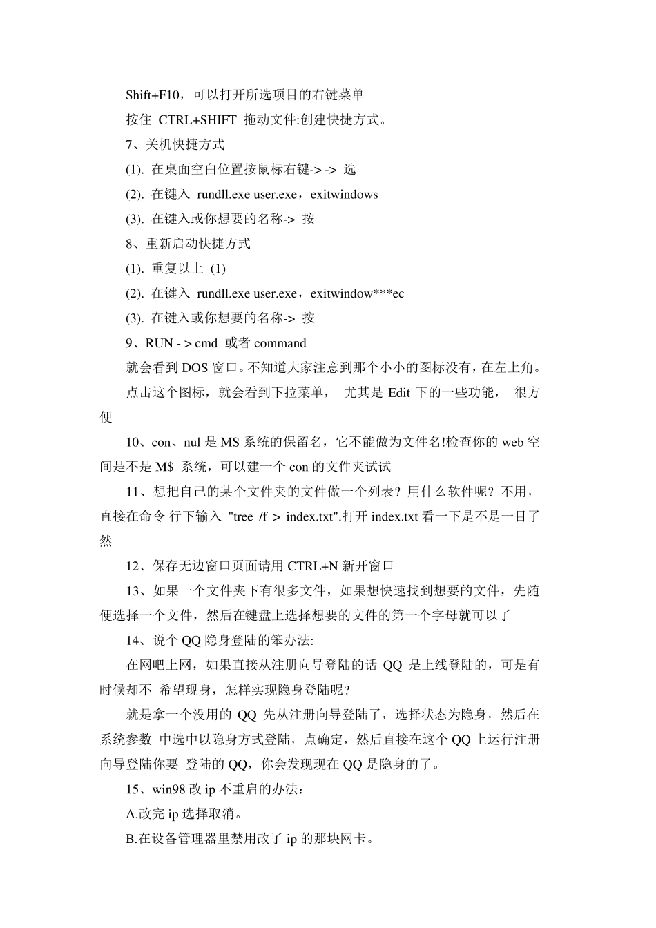 电脑技巧大全_第2页