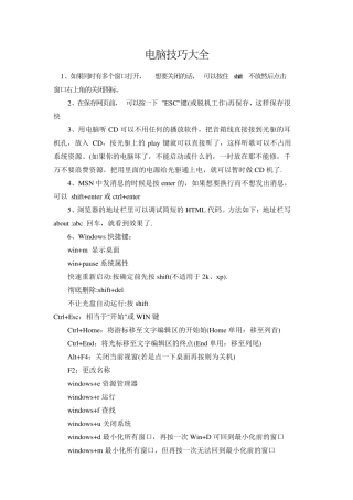 电脑技巧大全