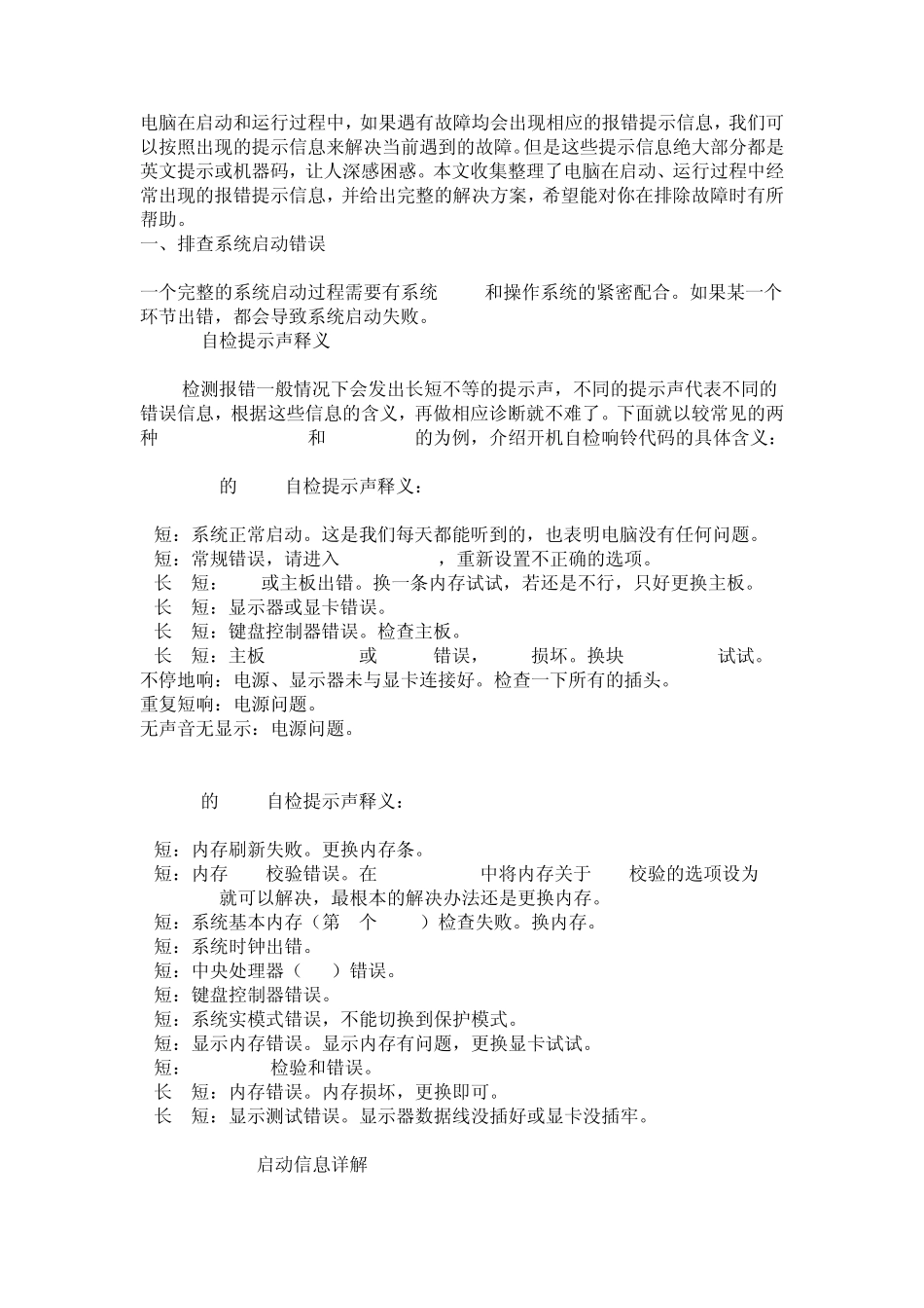 电脑报错提示信息_第1页