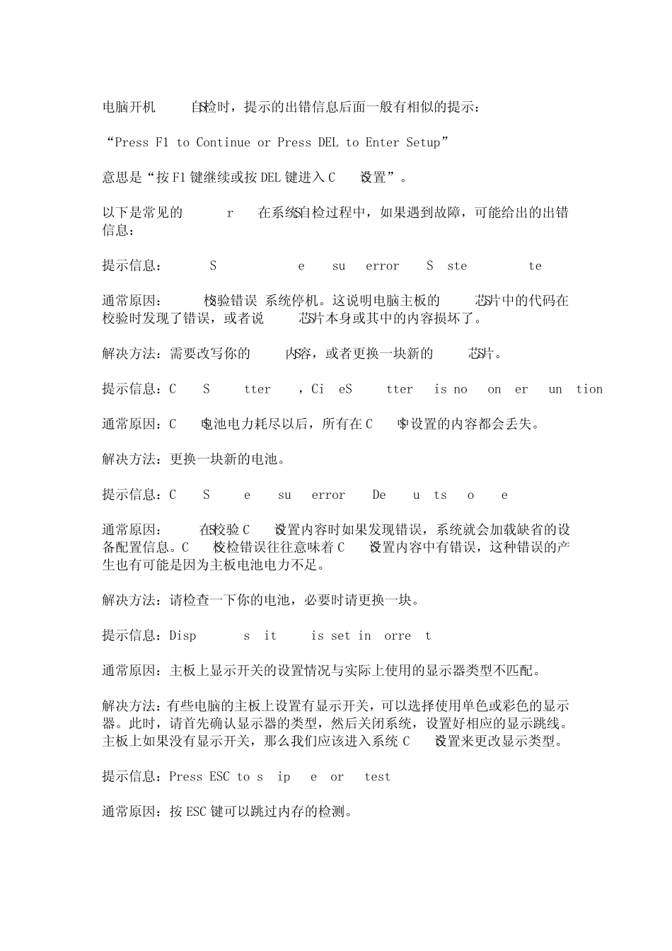 电脑报错提示信息_第2页
