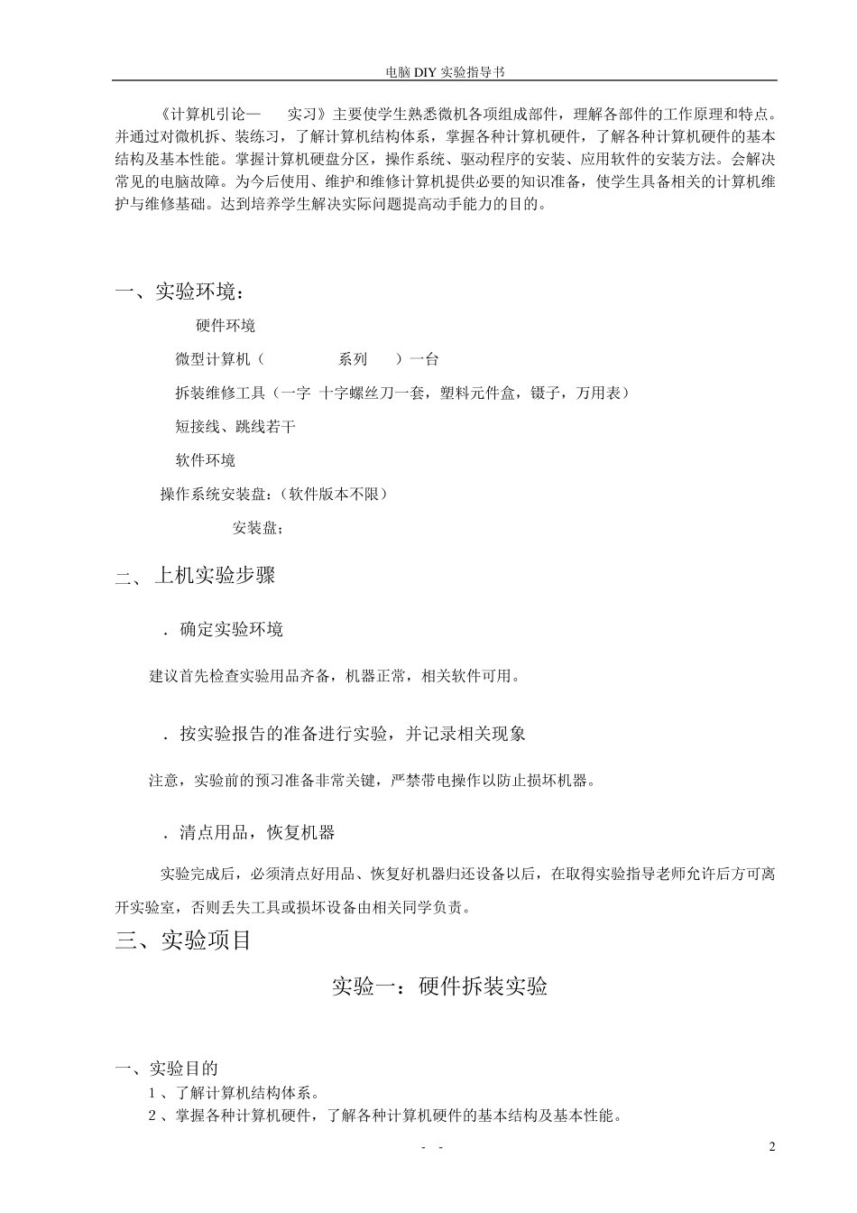 电脑拆装实训指导_第2页