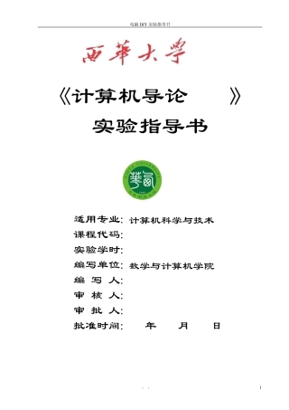 电脑拆装实训指导