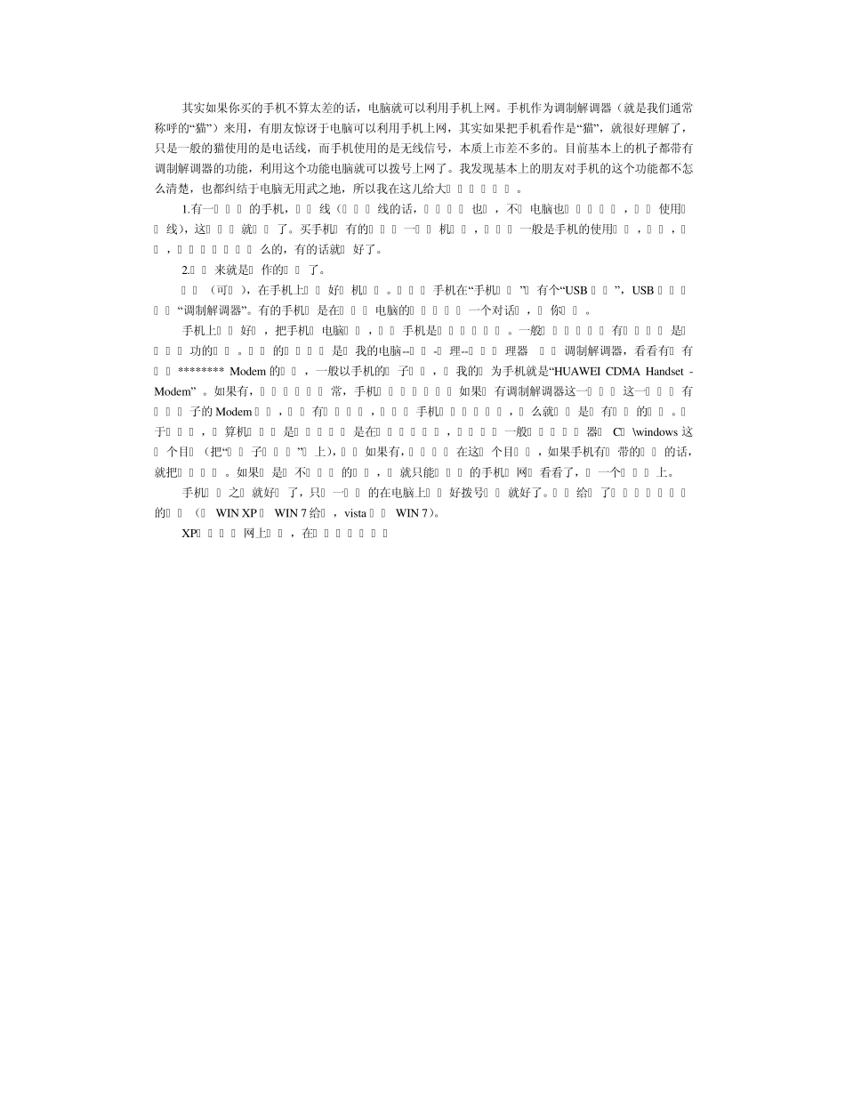 电脑接入手机网络方法_第1页