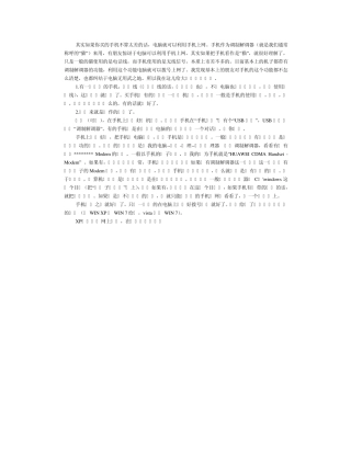 电脑接入手机网络方法