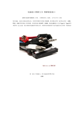 电脑接口图解大全图解硬盘接口