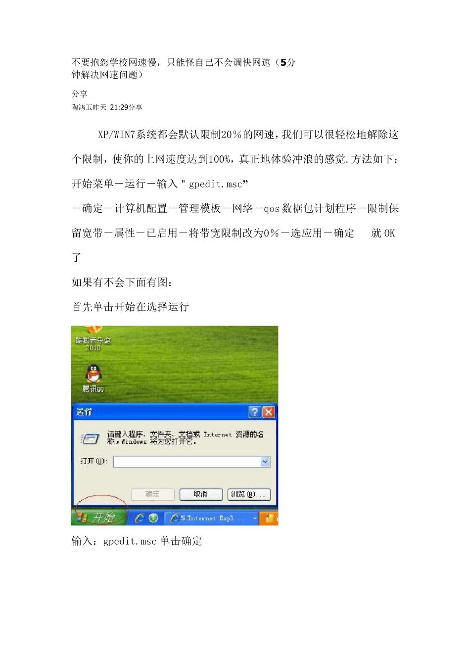 电脑提网速的方法,绝对实用,效果显著!!!!_第1页