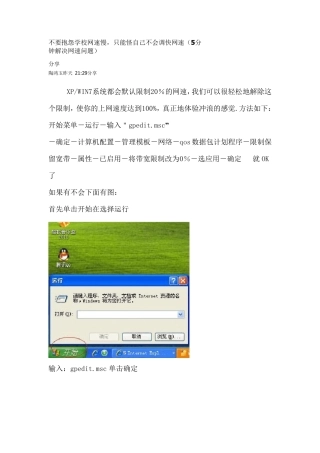 电脑提网速的方法,绝对实用,效果显著!!!!