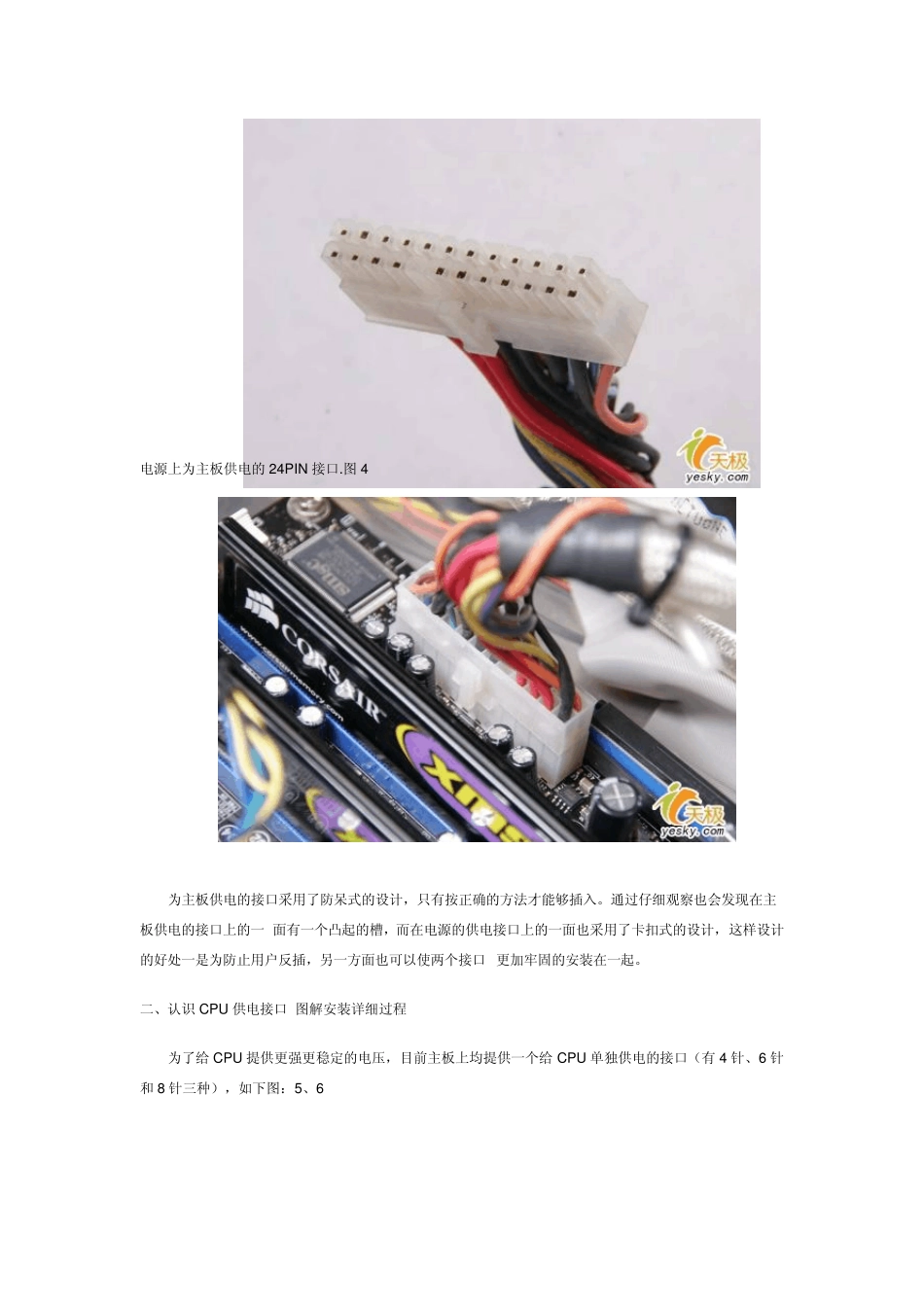 电脑接线图解_第2页