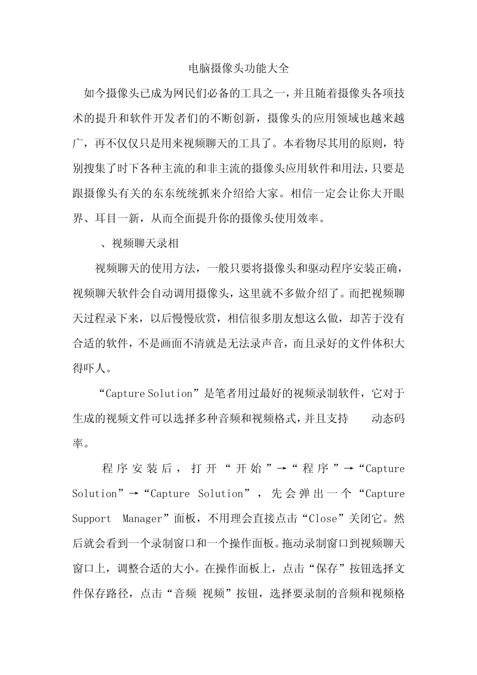 电脑摄像头功能大全,摄像大头贴扫描等_第1页