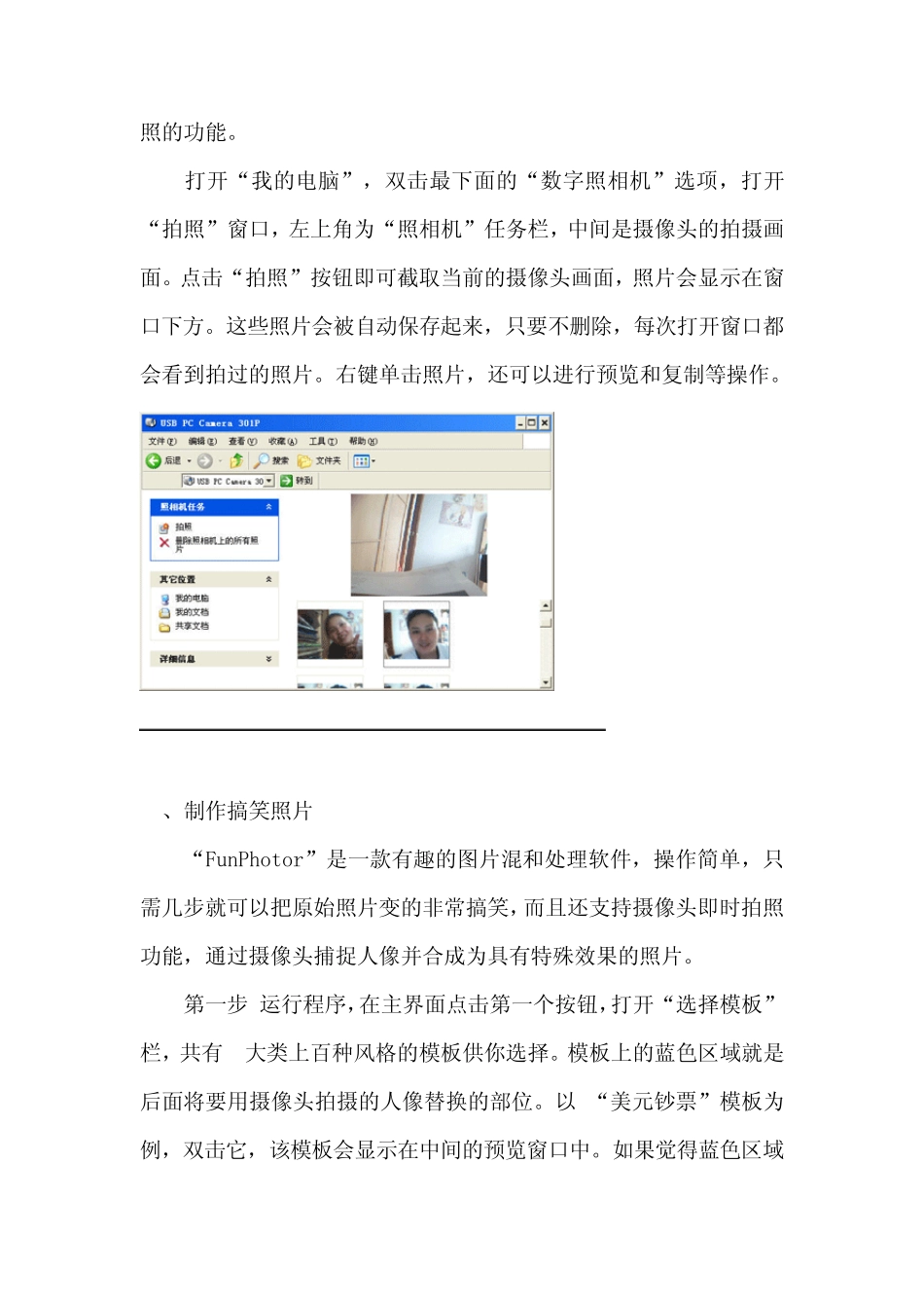 电脑摄像头功能大全,摄像大头贴扫描等_第3页