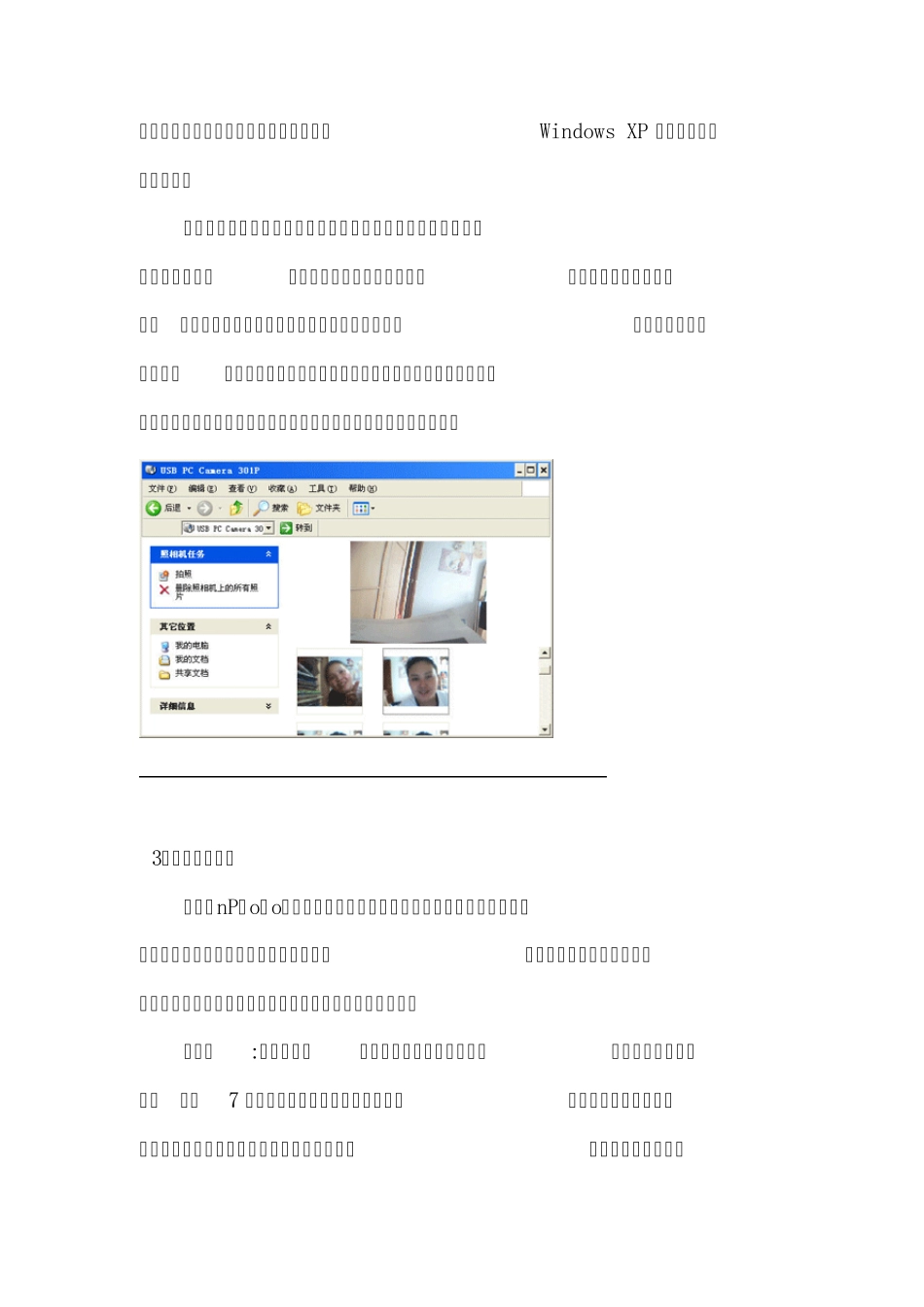 电脑摄像头功能大全_第3页