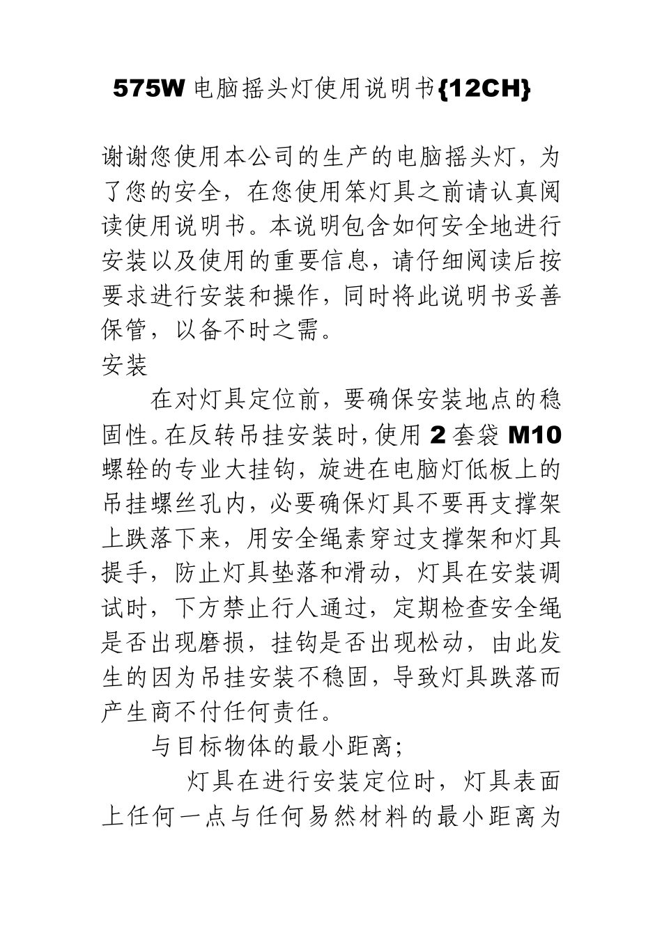 电脑摇头灯使用说明书MicrosoftWord文档_第1页