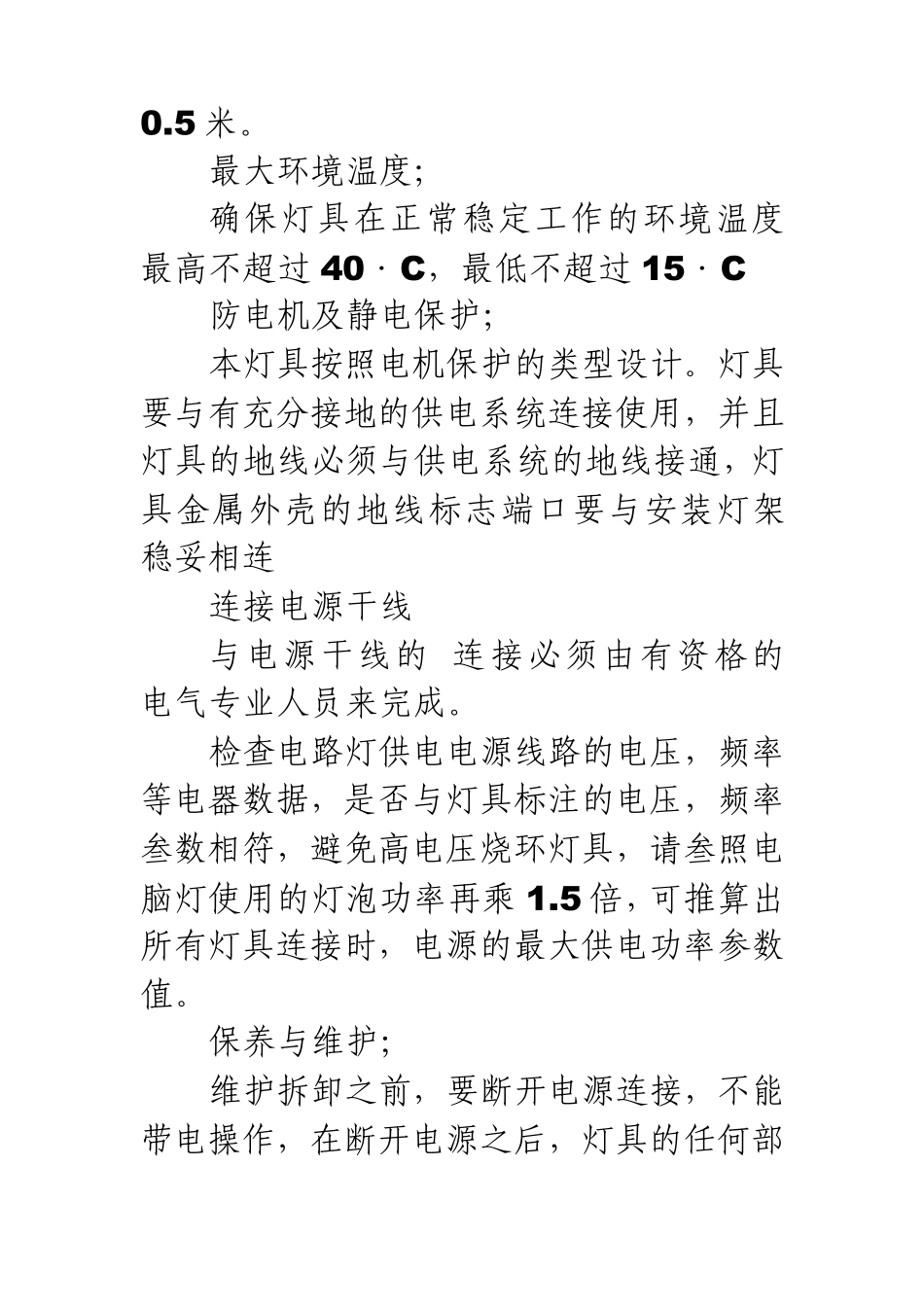 电脑摇头灯使用说明书MicrosoftWord文档_第2页