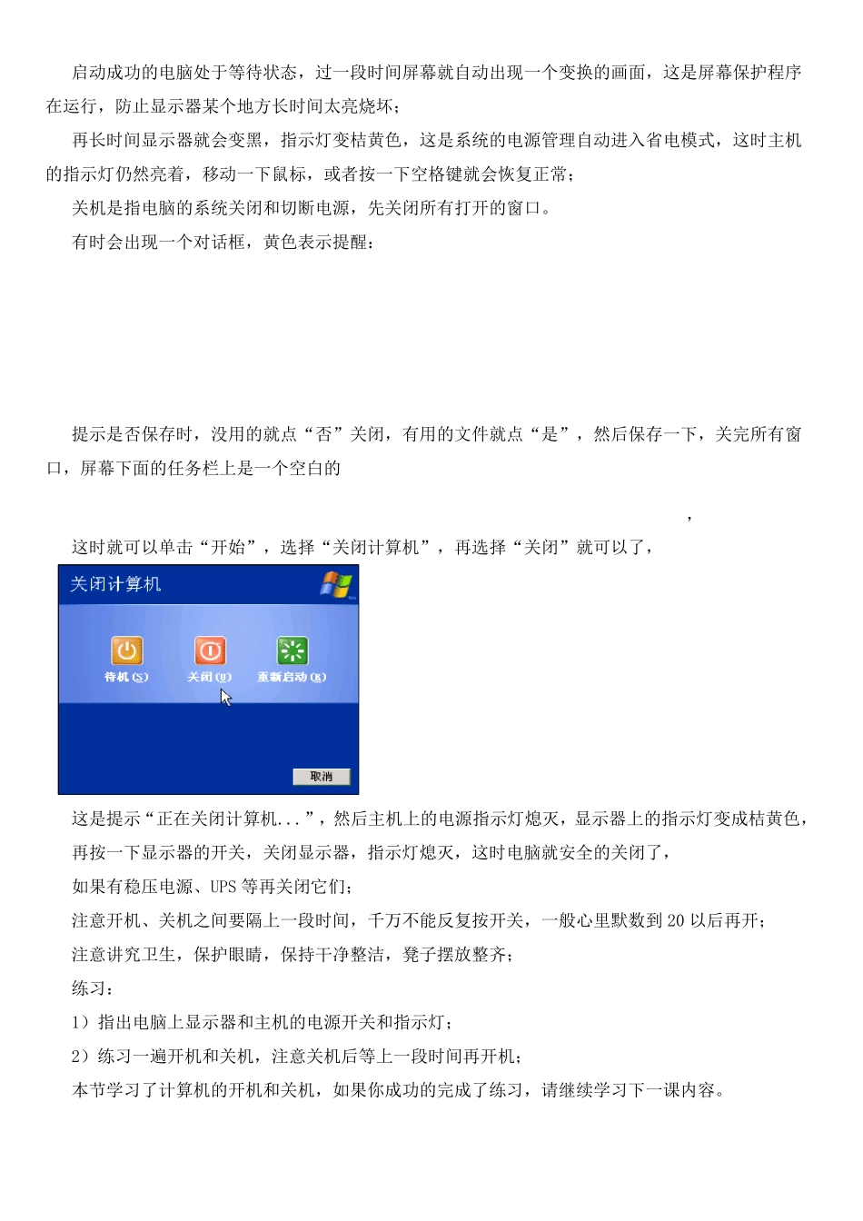 电脑操作基础_第2页