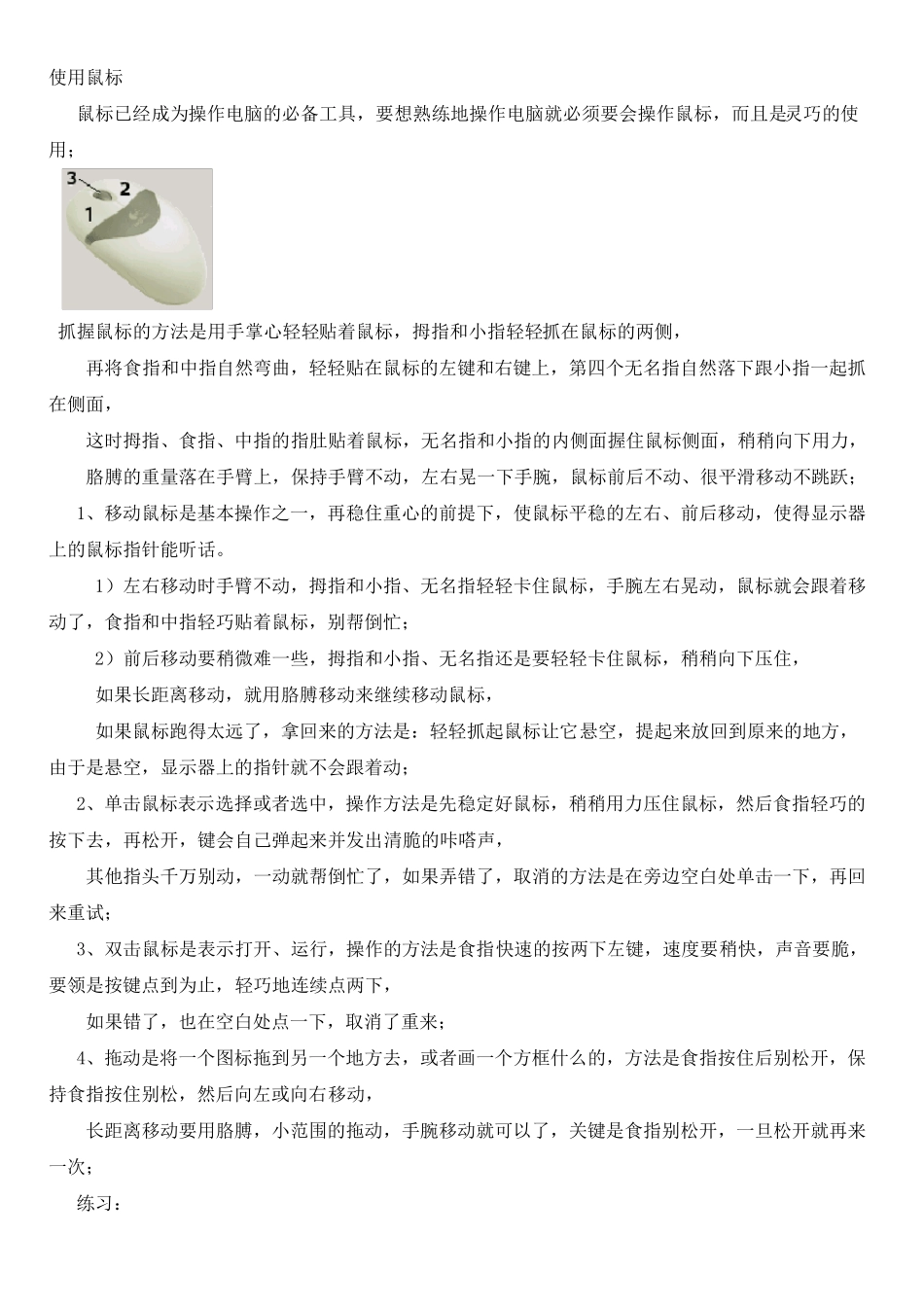 电脑操作基础_第3页