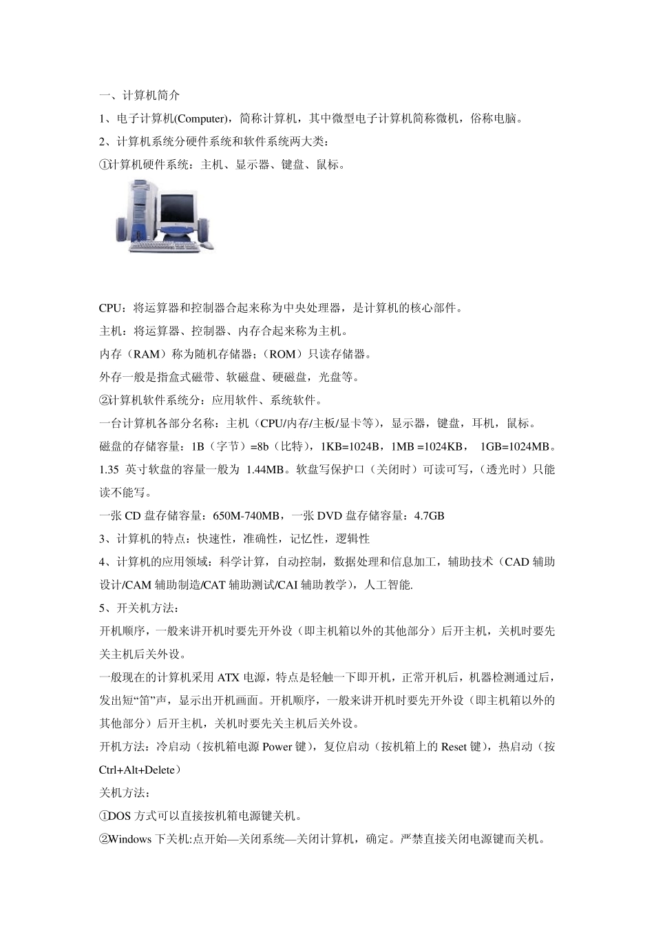 电脑操作基础知识_第1页