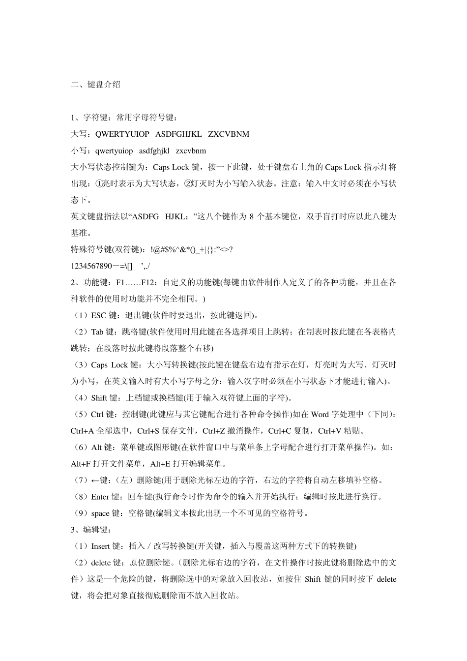 电脑操作基础知识_第2页