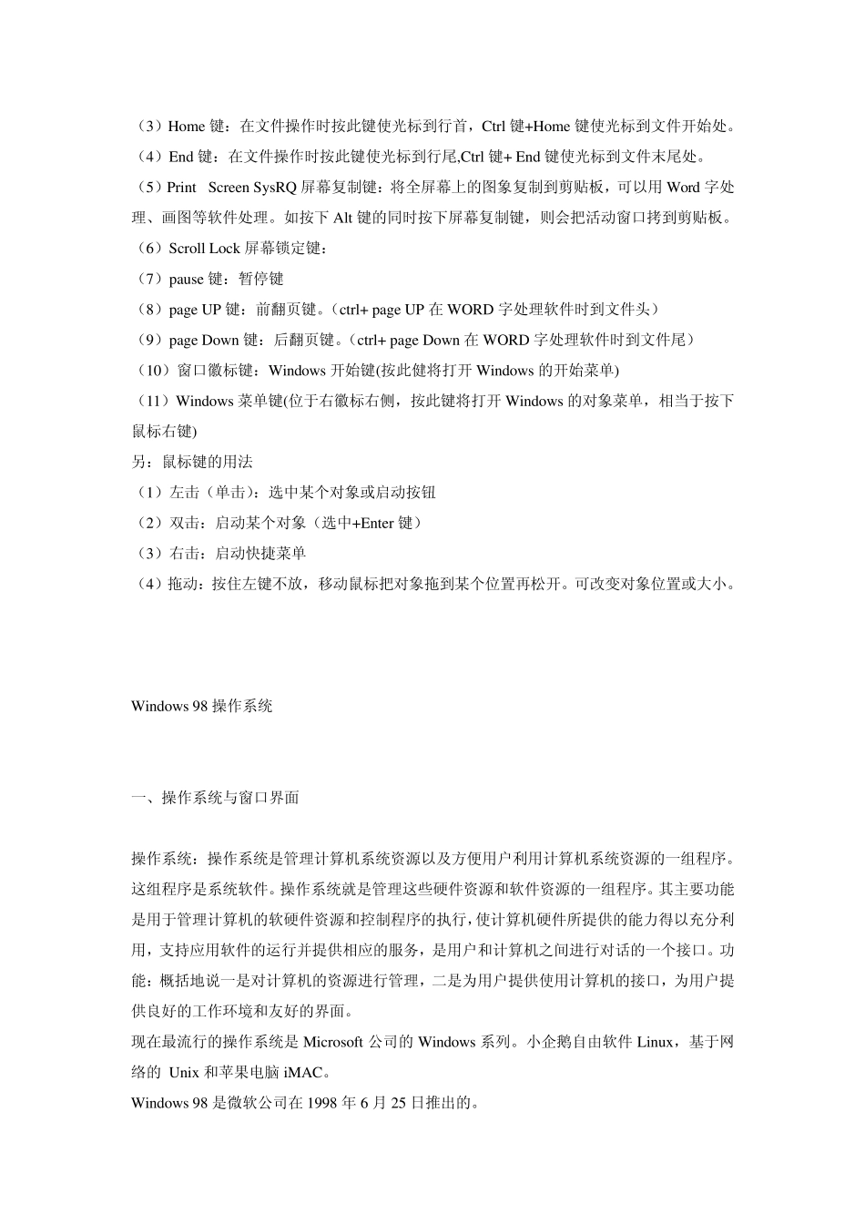 电脑操作基础知识_第3页