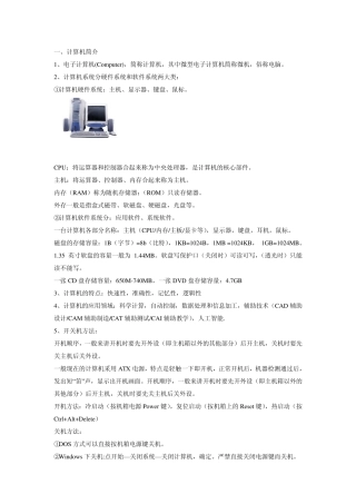 电脑操作基础知识