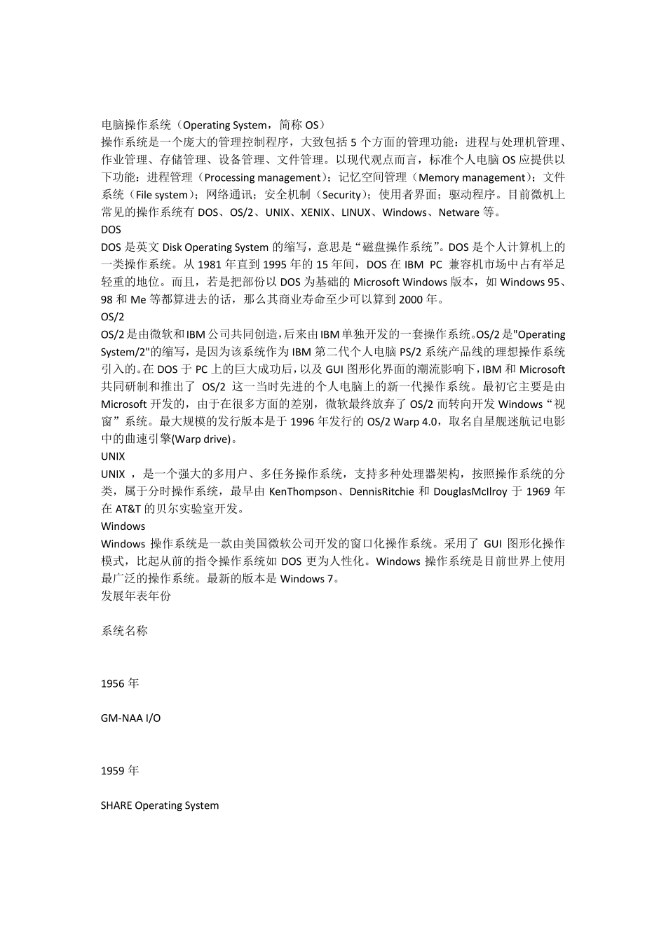 电脑操作系统基础知识_第1页