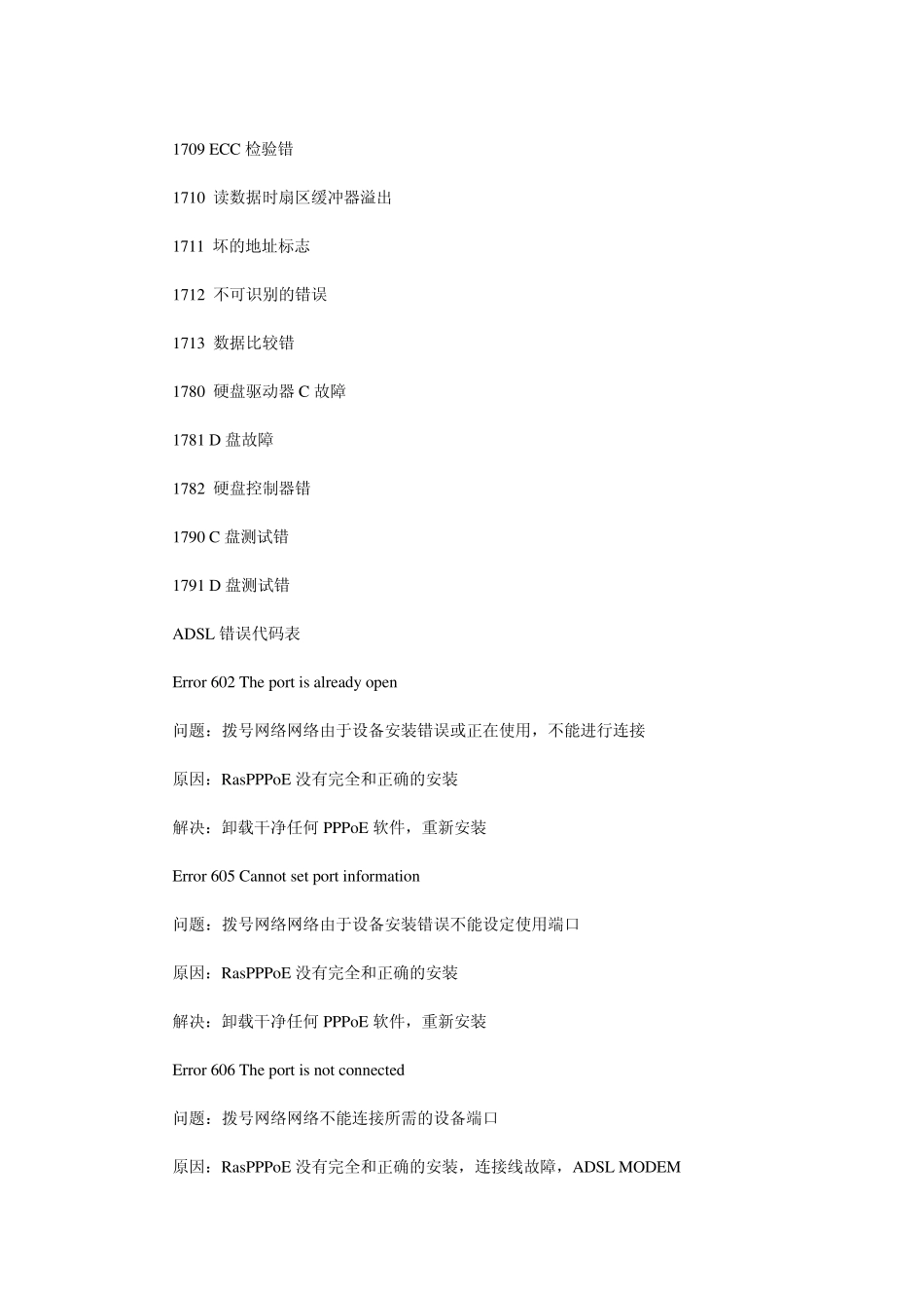 电脑故障代码大全_第3页