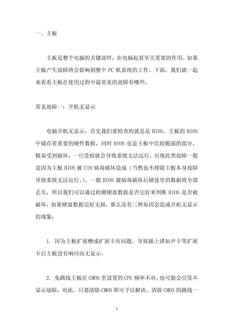 电脑故障检修大全_第3页