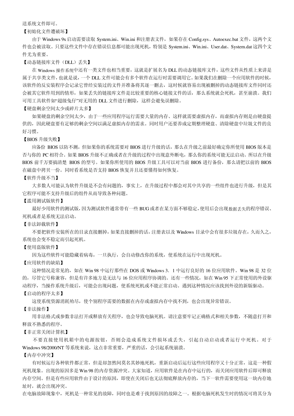 电脑故障大全及解决方案_第2页