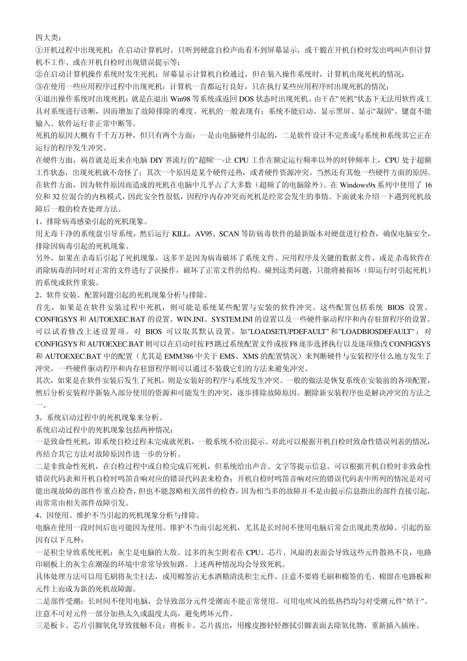 电脑故障大全及解决方案_第3页