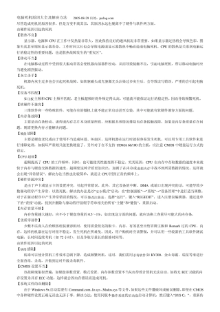 电脑故障大全及解决方案