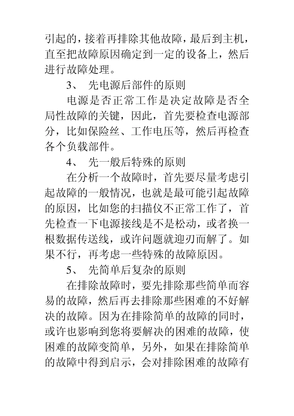 电脑故障的排除原则_第2页