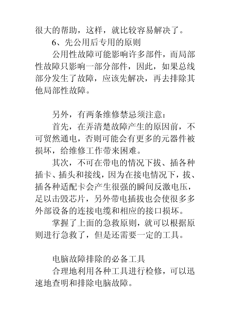 电脑故障的排除原则_第3页
