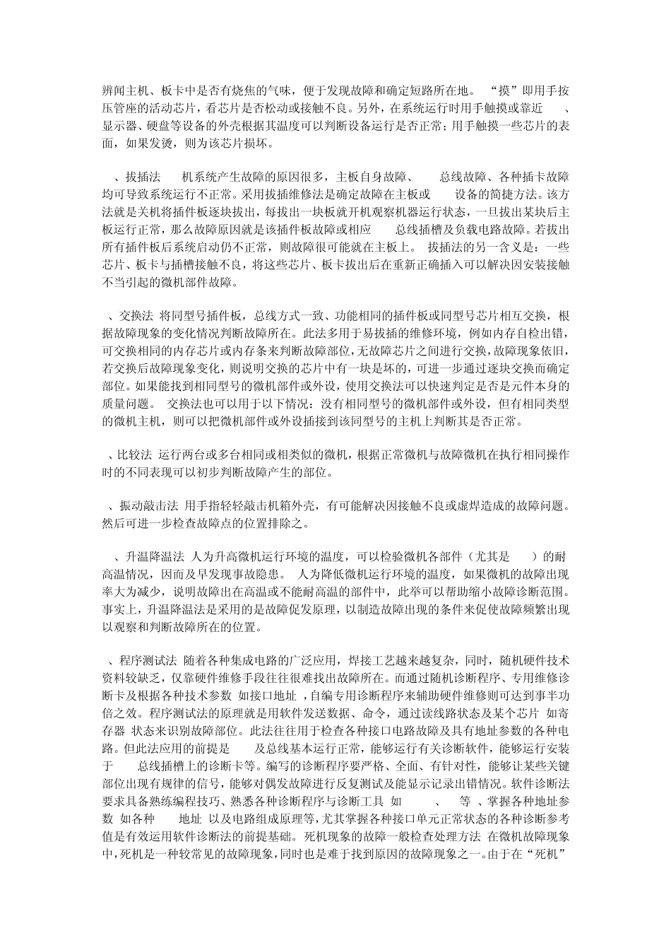 电脑故障诊断解决方法_第2页