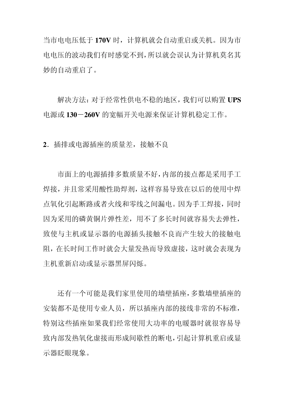 电脑故障问题大汇17——电脑重启故障_第3页